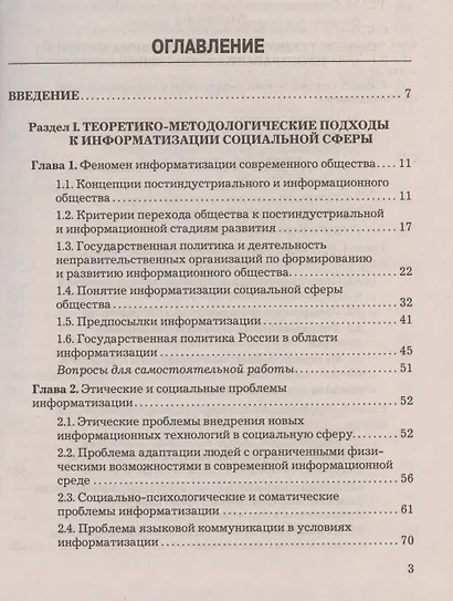 Информационные технологии в социальной сфере: Учебное пособие для бакалавров, 4-е изд.,перераб. и до - фото 2