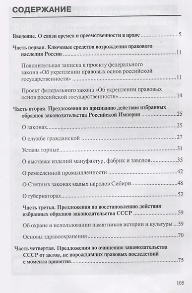 О правовом наследии России и его возрождении в борьбе за право - фото 2