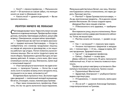 Приключения Электроника (ил. А. Крысова) - фото 11