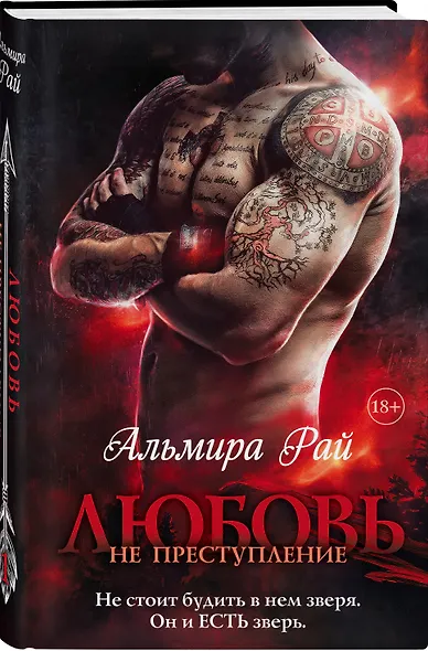 Любовь — не преступление - фото 3