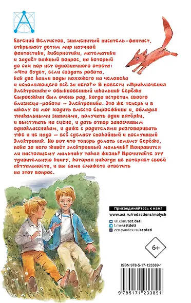 Приключения Электроника - фото 2