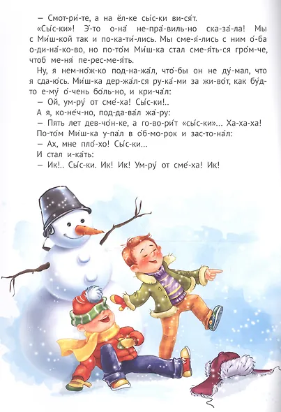 Заколдованная буква. Главные реки Америки - фото 3