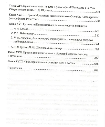 Русская философия - фото 3