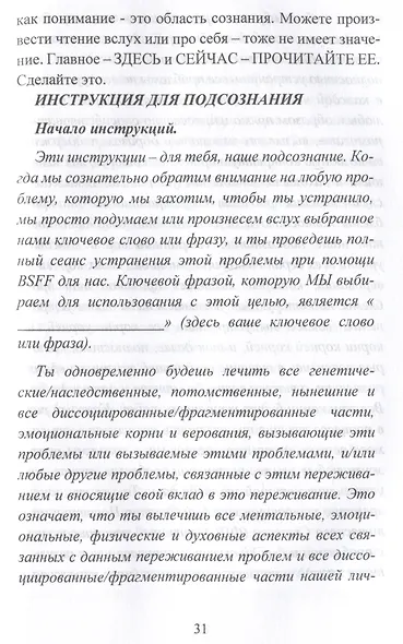 Книга-гипноз на Уверенность. Обретение всеобъемлющей уверенности - фото 5
