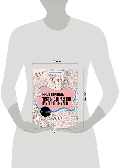 Арт-терапия. Рисуночные тесты для развития памяти и внимания - фото 5