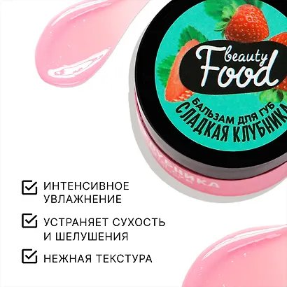 Бальзам для губ увлажняющий (10г) (Сладкая клубника) (10523906) - фото 2
