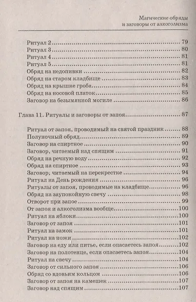 Магические обряды и заговоры от алкоголизма дп - фото 5