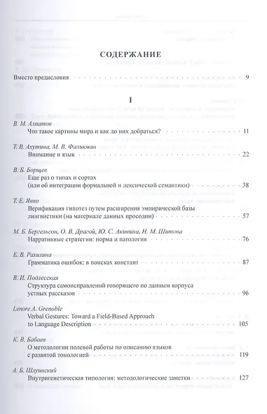 Язык. Константы. Переменные. Памяти Александра Евгеньевича Кибрика. - фото 2