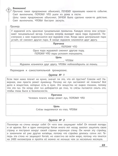 НейроЧтение: тренажер для развития навыка смыслового чтения - фото 4