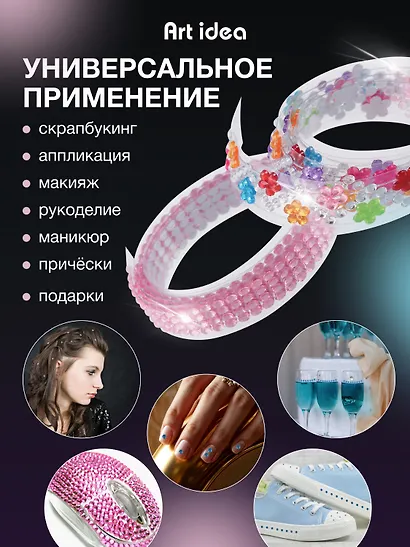 Набор Лента клейкая декоративная со стразами 50смх1,8см Розовая (11-22881-7730) (упаковка)+Лента клейкая декоративная со стразами 50смх1,8см с цветочками (11-22881-7734) (упаковка) - фото 3