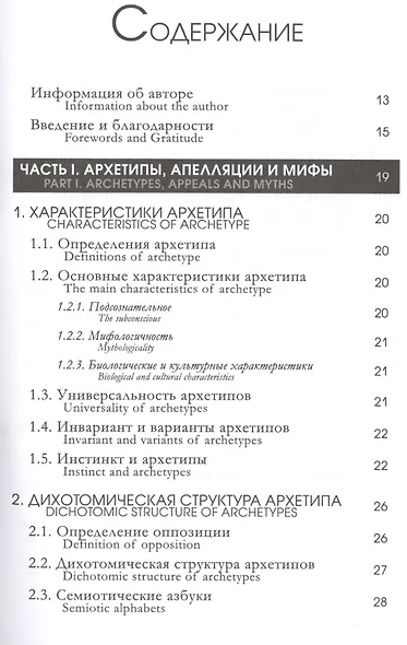 Мифологические архетипы в коммуникации - фото 2