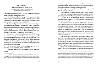 Послушай мое сердце - фото 6