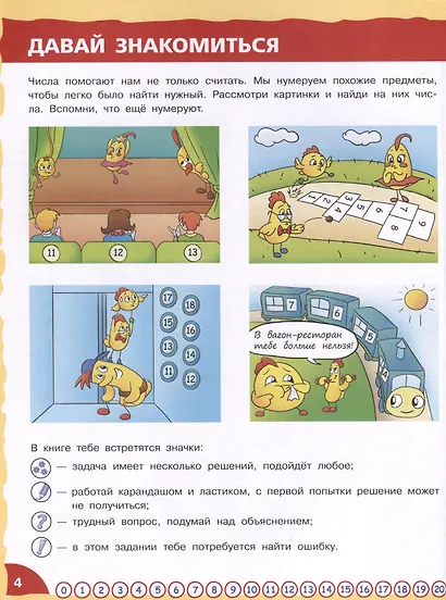 Математика - это интересно. Путешествия по числовому лучу. Нескучная рабочая тетрадь. 2-4 класс - фото 2