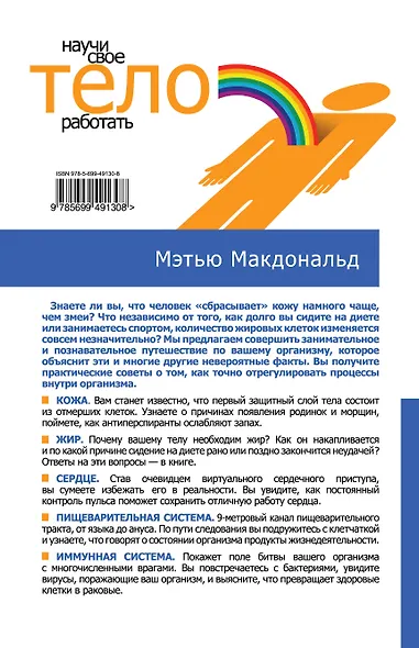 Научи свое тело работать - фото 2