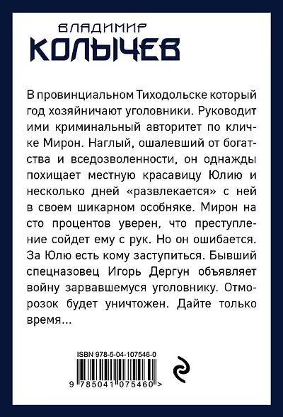 Отступники - фото 2