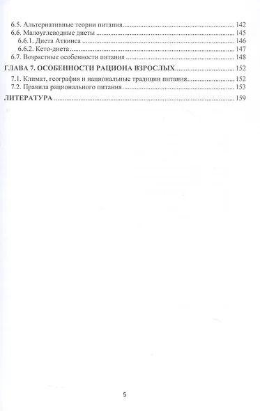 Физиология питания и обмена веществ. Учебное пособие - фото 4