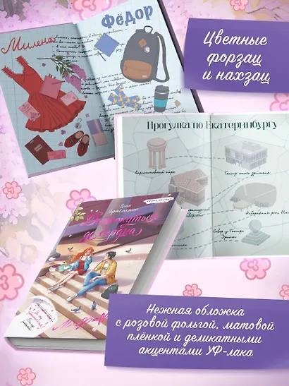 Дотронуться до сердца - фото 6
