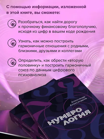 Нумерология. Полный курс. Самоучитель цифрового анализа - фото 5