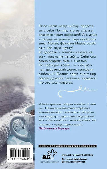 Женщина-зима - фото 2