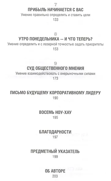Ноу-хау: 8 навыков, которыми вам необходимо обладать, чтобы добиваться результатов в бизнесе - фото 3