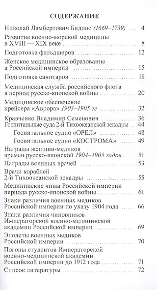 Военно-морская медицина от Петра Первого до начала ХХ века - фото 2