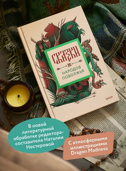 Сказки народов Поволжья - фото 5