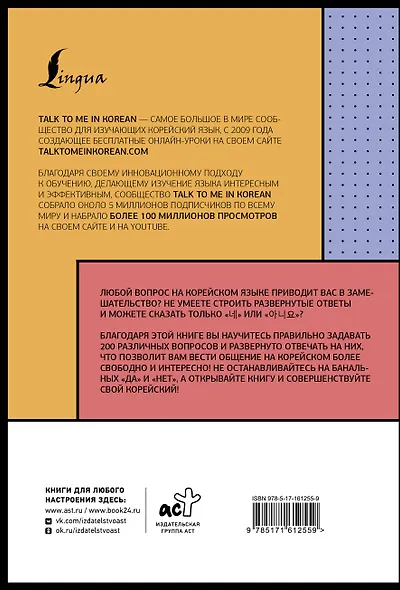 Учим корейский с TALK TO ME IN KOREAN - фото 2