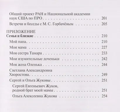 Записки ракетчика - фото 6