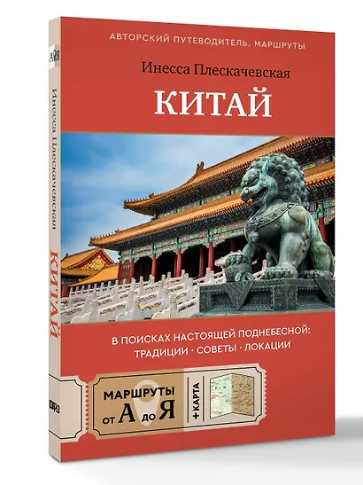 Китай. В поисках настоящей Поднебесной: традиции, советы, локации - фото 3