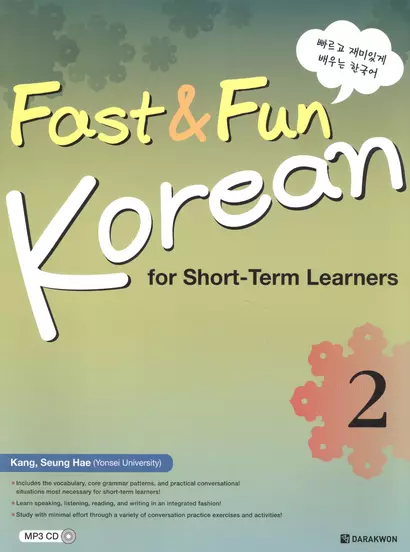 Fast & Fun Korean Vol 2 - Book&C - фото 1