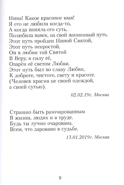 Живи любя - фото 8