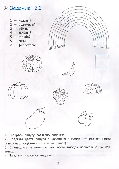 Внимание и память. Быстрый курс подготовки к школе - фото 3