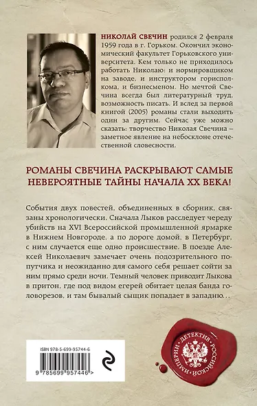 Темные всадники - фото 2