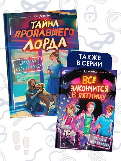 Тайна пропавшего Лорда - фото 10