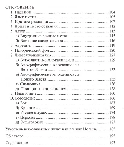 Писания Иоанна - фото 3