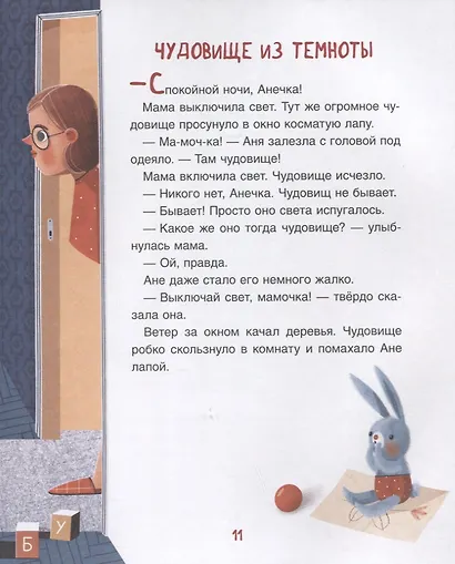 Чудовищная книжка. Нестрашные сказки - фото 4