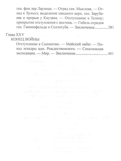 Русско-японская война 1904-1905 гг. - фото 9