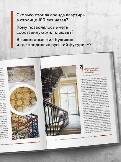 Непарадная Москва: доходные дома в историях и фотографиях - фото 6