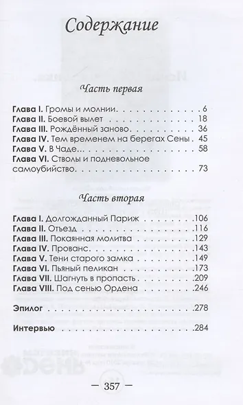 Исповедь разведчика. Дорога домой - фото 3