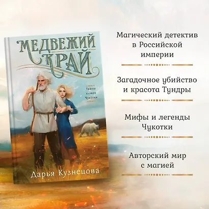 Медвежий край - фото 5