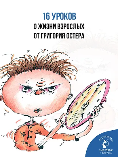 Воспитание взрослых. Рис. А. Мартынова - фото 5