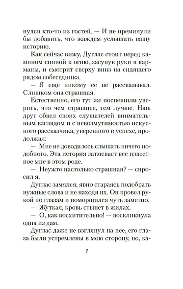 Поворот винта - фото 12