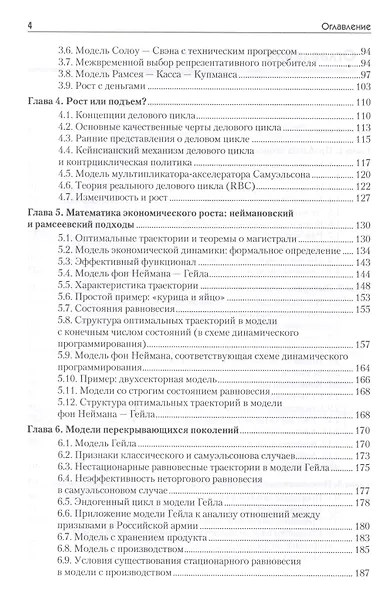 Экономический рост - фото 3