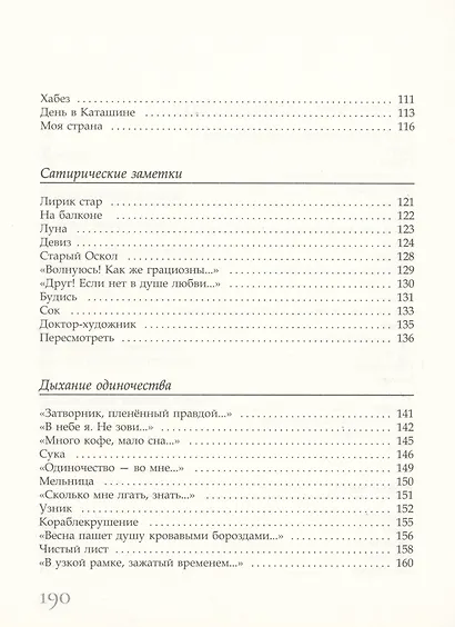 Желание касаться - фото 4