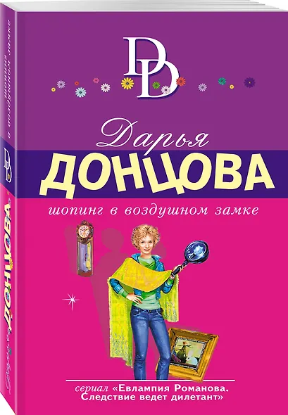 Шопинг в воздушном замке - фото 3