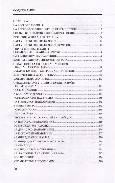 По берегам Западной Двины - фото 3