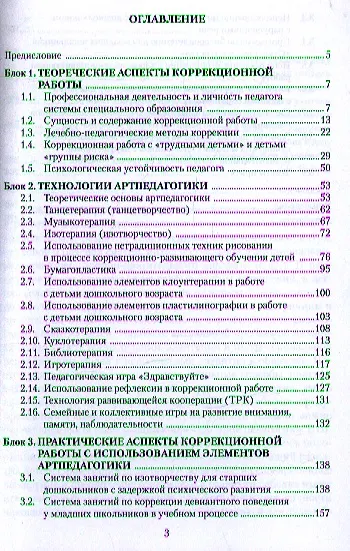 Использование артпедагогических технологий в коррекционной работе - фото 2