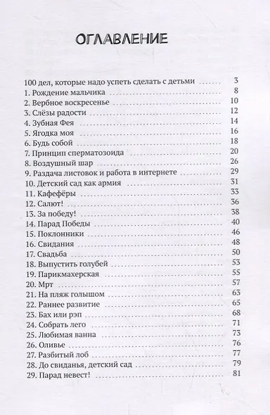 100 дел для счастья - фото 2
