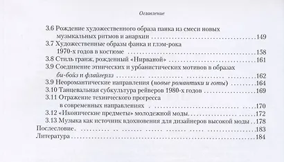 Музыка и мода XX века: от субкультуры к массовости - фото 3