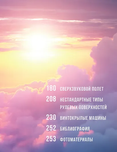 Авиация: Инфографика полета - фото 3